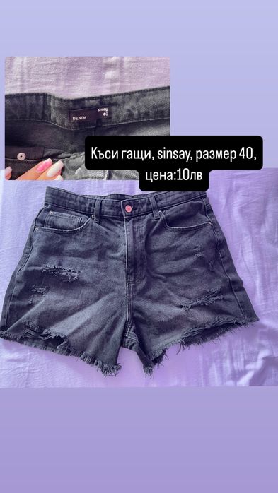 Къси гащи, дънкови