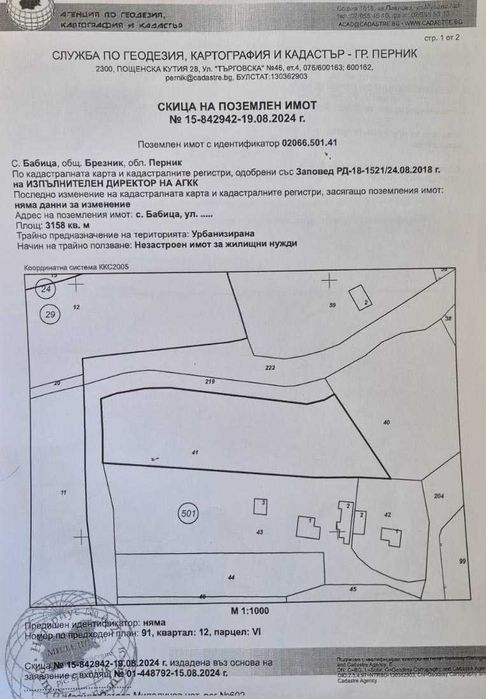 Продава се Парцел в Брезник - 4000 кв.м за 8 €/кв.м - Снимка #1