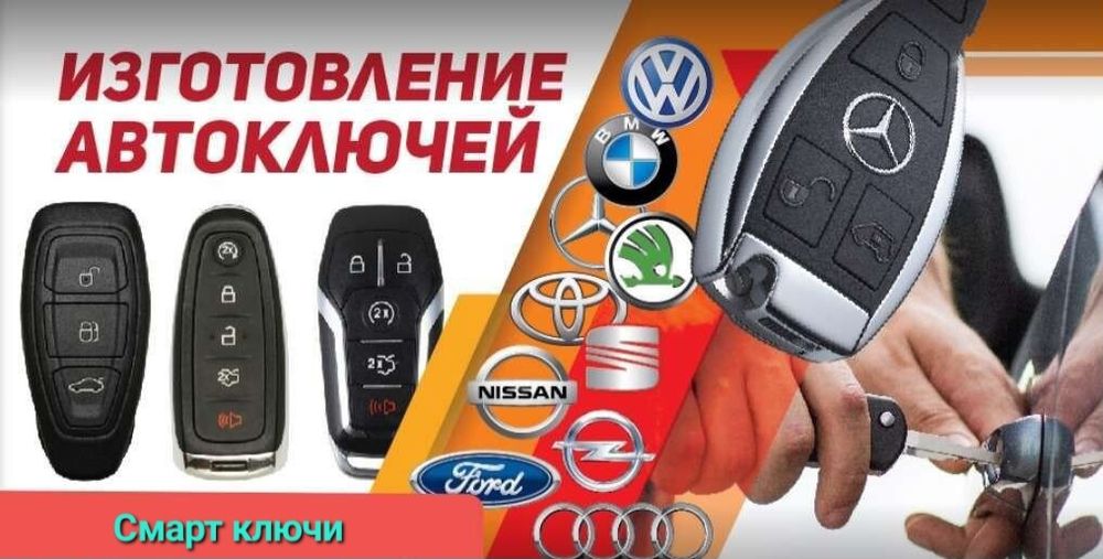 Изготовление смарт ключей на авто