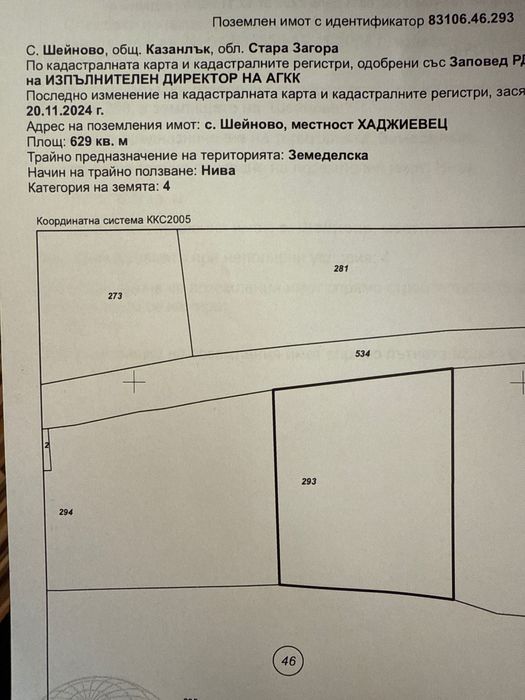 Продавам земя с.Шейново