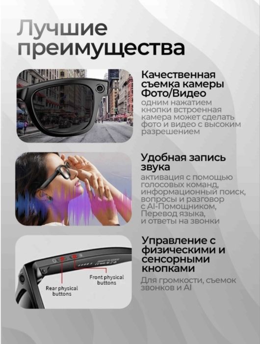 Умные смарт-очки