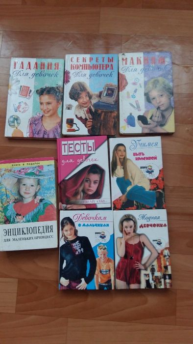 Книги для девочек