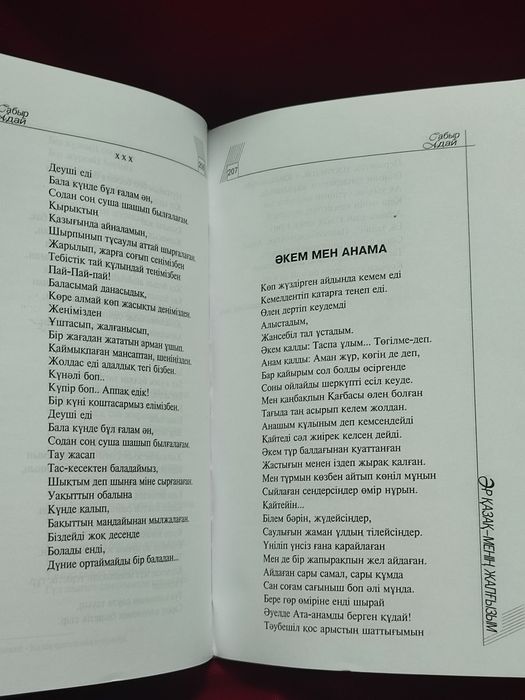 Сабыр Адай - авторская книга