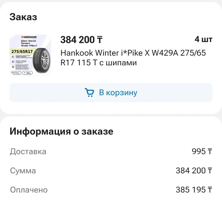 Шина зимняя резина