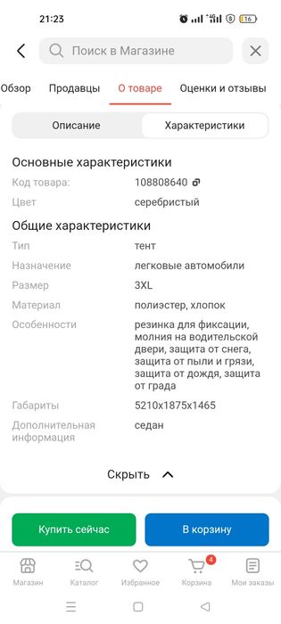 Продам чехол на авто