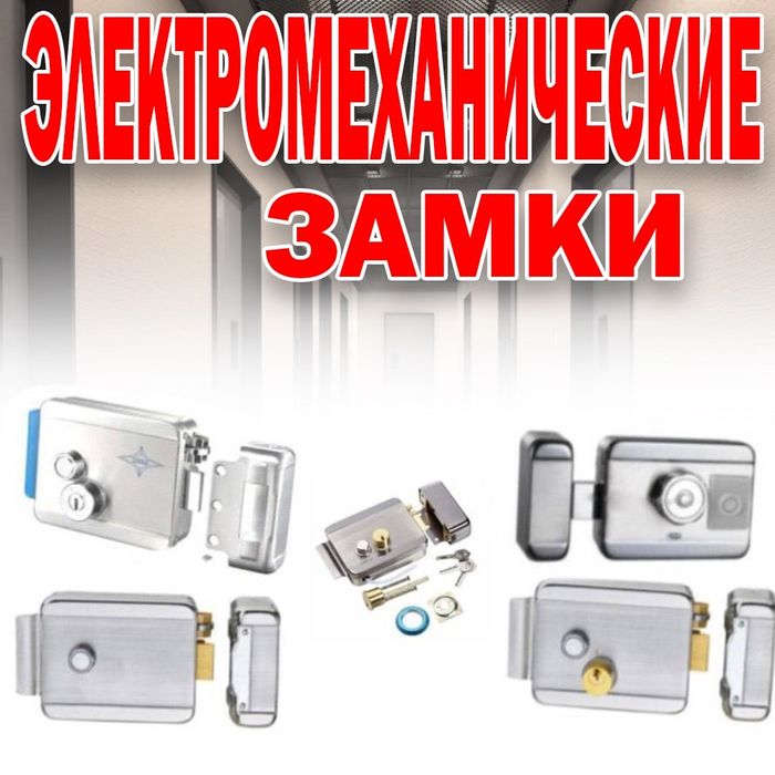 Акция замки электромеханические ORIGINAL
