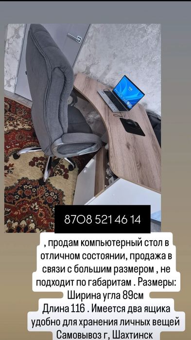 Продам компьютерный стол