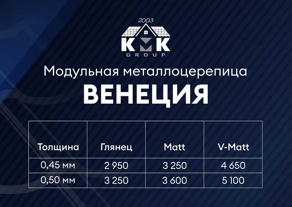 Модульная металлочерепица высочайшего качества ГОСТ от производителя