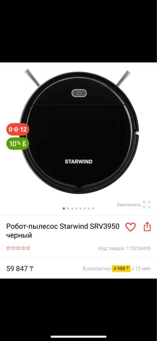 Робот пылесос