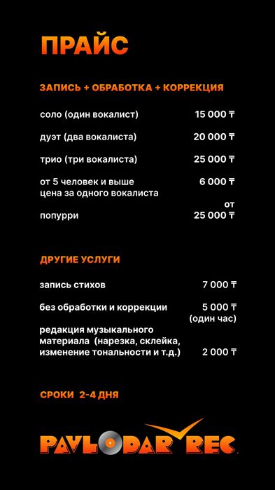 Студия звукозаписи / «PAVLODAR.REC»
