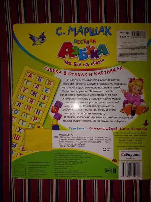 Веселая Азбука С. Я. Маршака