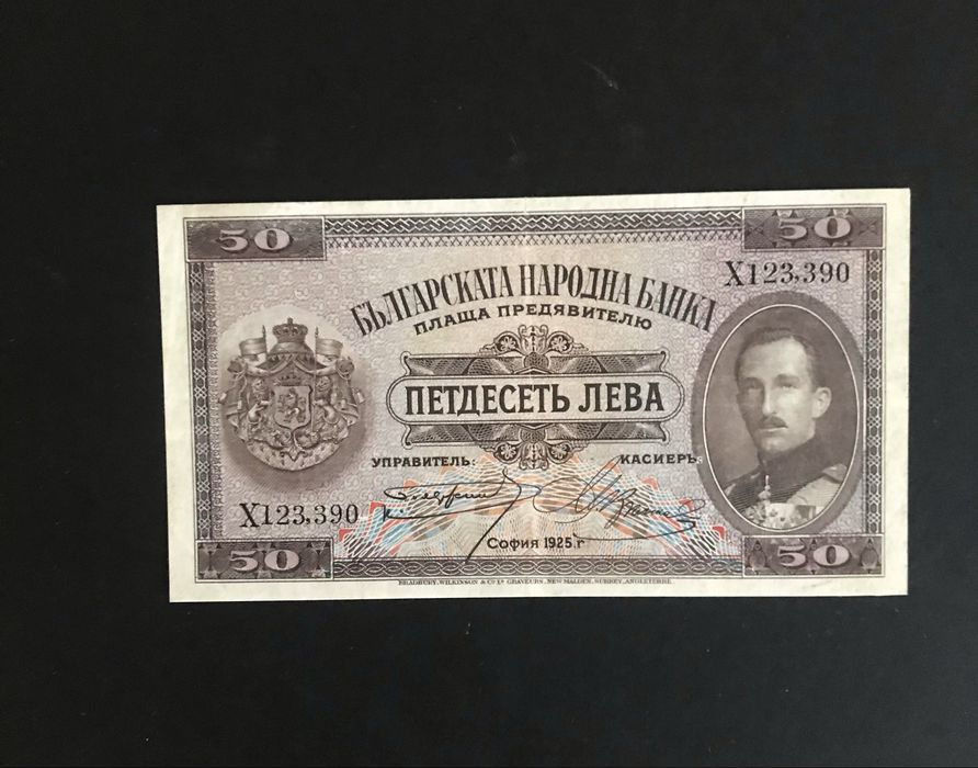 50 лева 1925год.