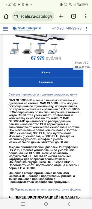 Весы торговые cas cl5000j-30ip