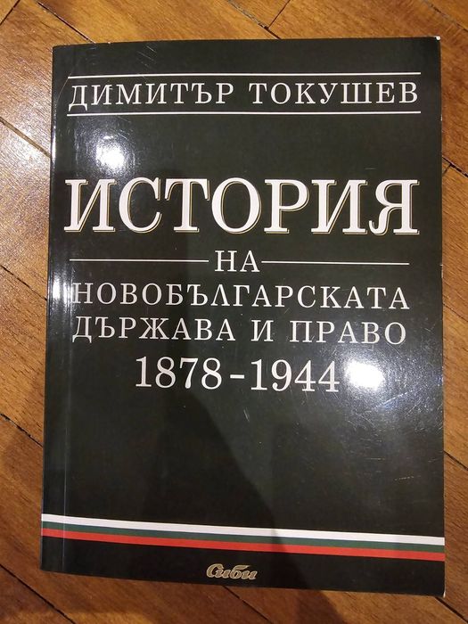 Учебници по право за 1-ви курс