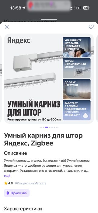 Яндекс Умный Карниз для штор