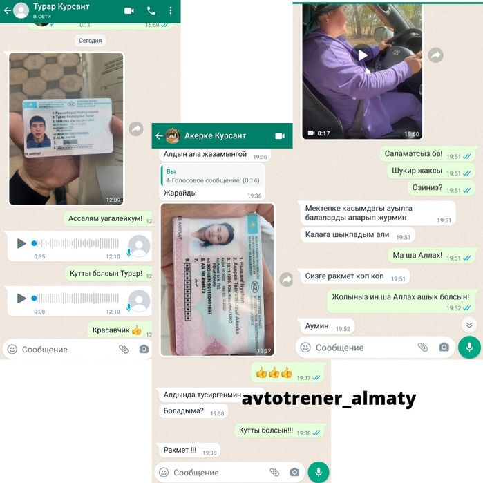 Автоинструктор Автошкола