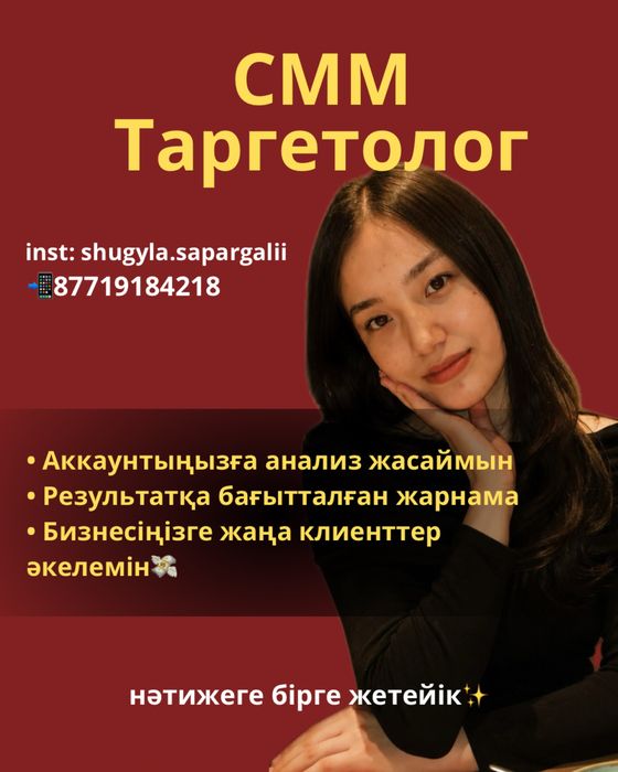 Таргетолог/ таргет/ инстагарам рекламасы