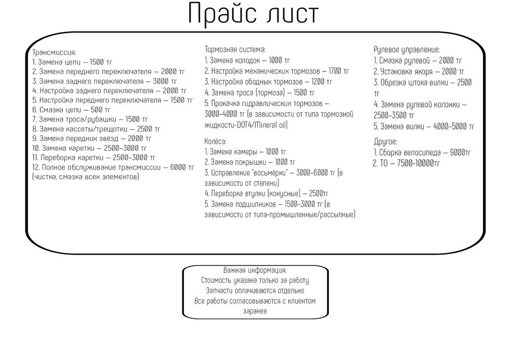 Ремонт велосипедов, велоремонт
