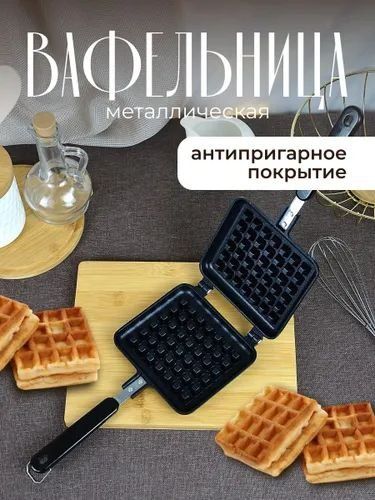 Vafli qolip Вафельницы