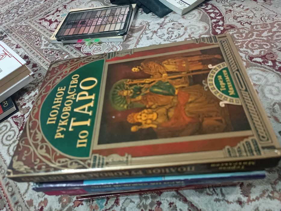 Книги о Таро (в ассортименте)