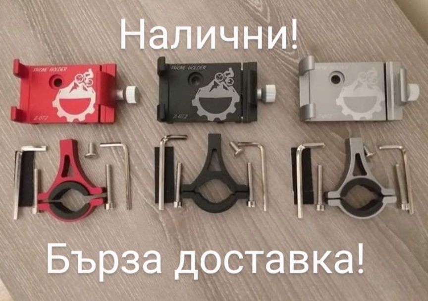 стойка за телефон / държач / колело / велосипед
