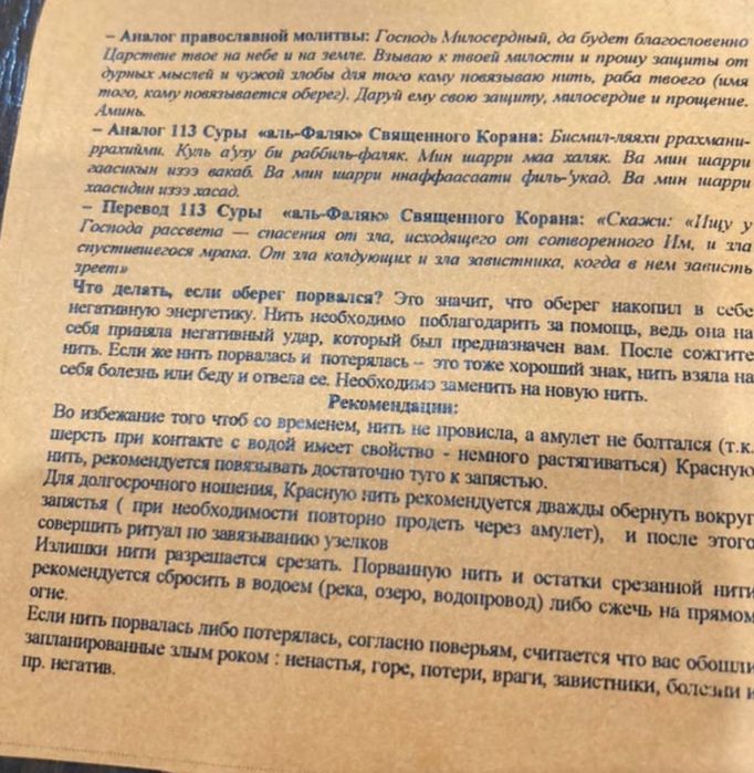 Красная нить