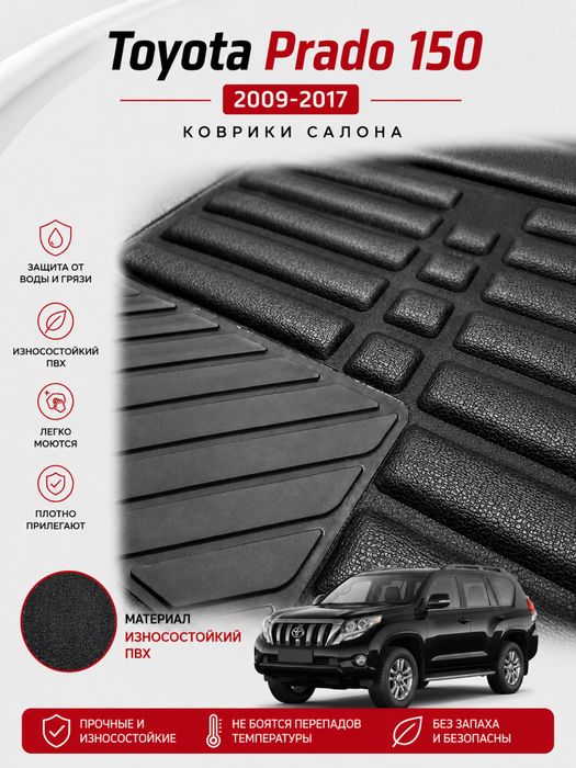 Полики Toyota Prado 150 Распродажа