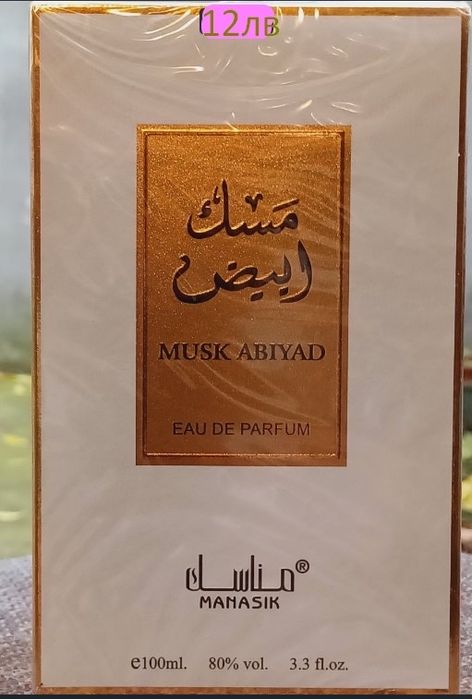 Арабски парфюми.