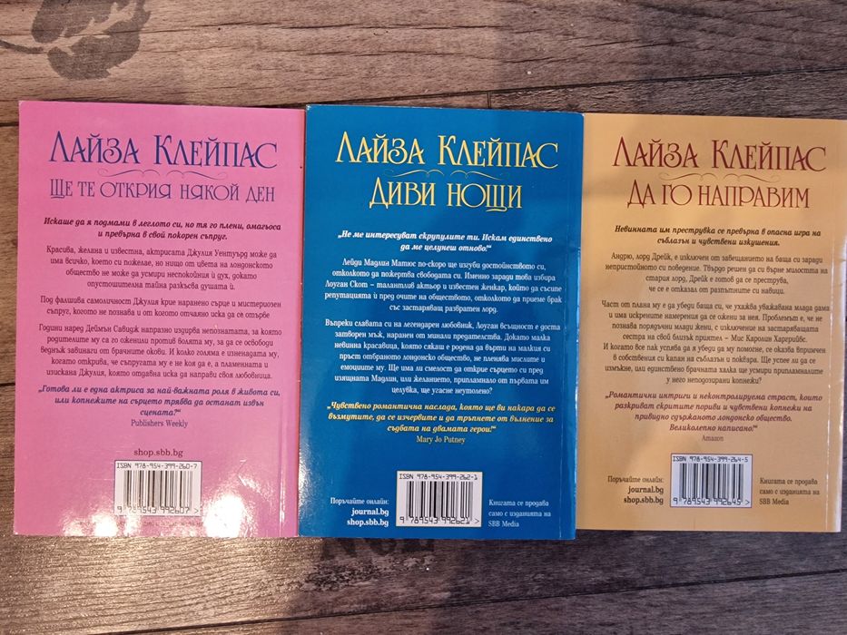 Трилогия на Лайза Клейпас