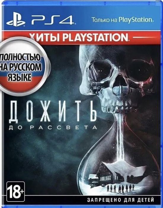 Продам игру until dawn