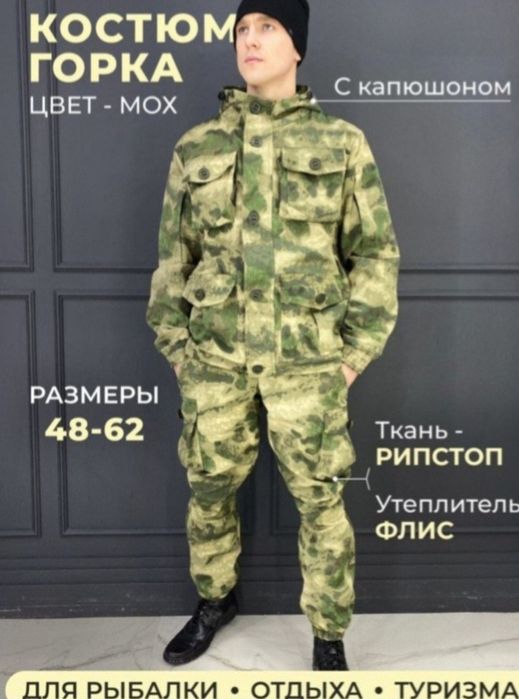 Костюм осень весна на флисе