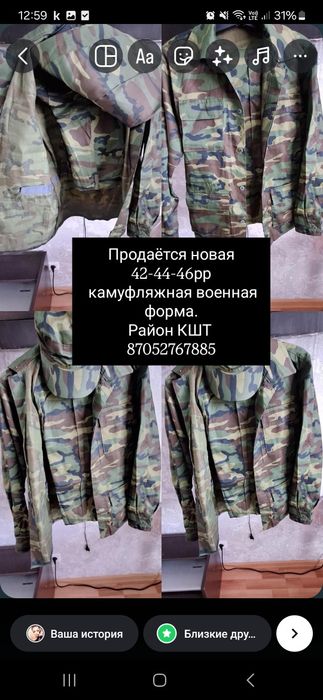 Военная камуфляжная форма