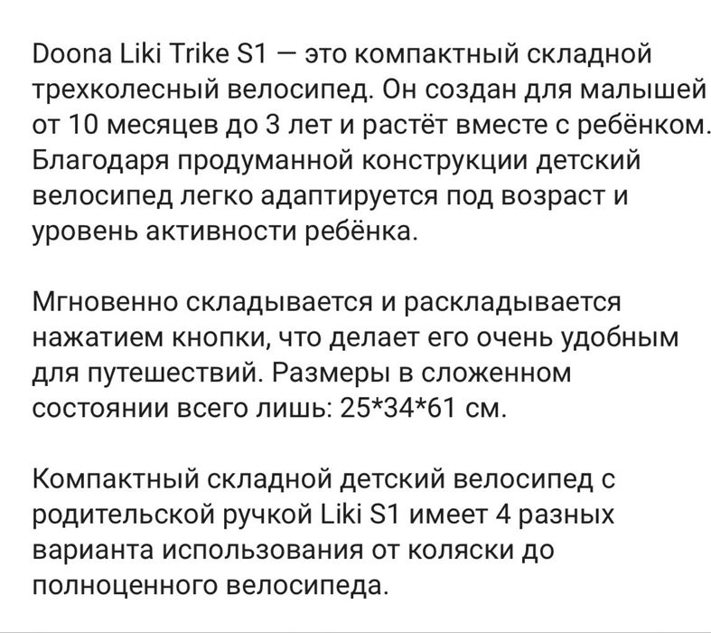 Детский велосипед