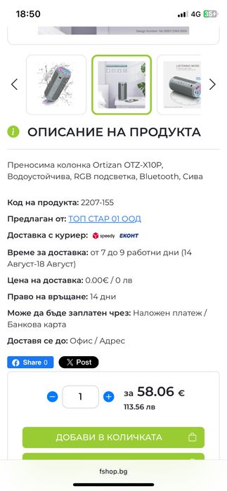 Блутуут колона Ortizan x10
