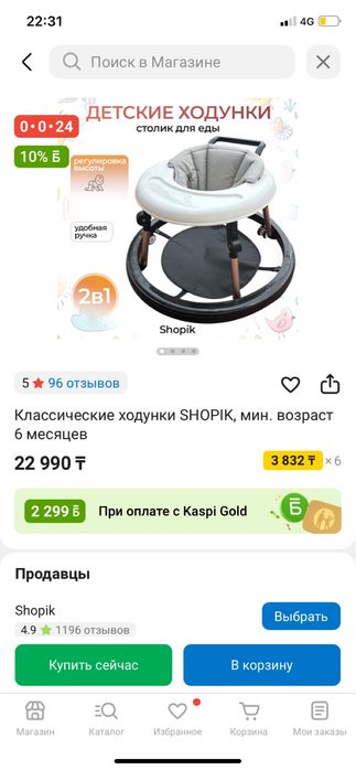 Ходунок  Shopik 2025