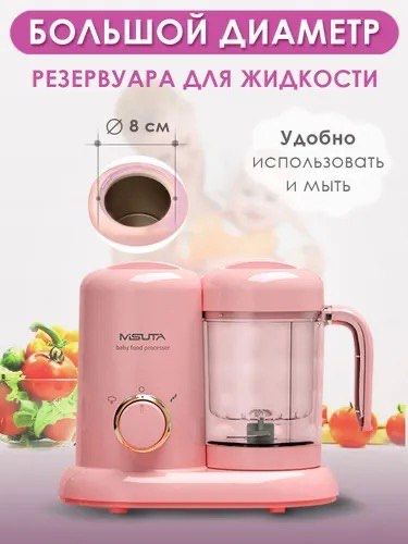 Пароварка-Блендер Misuta