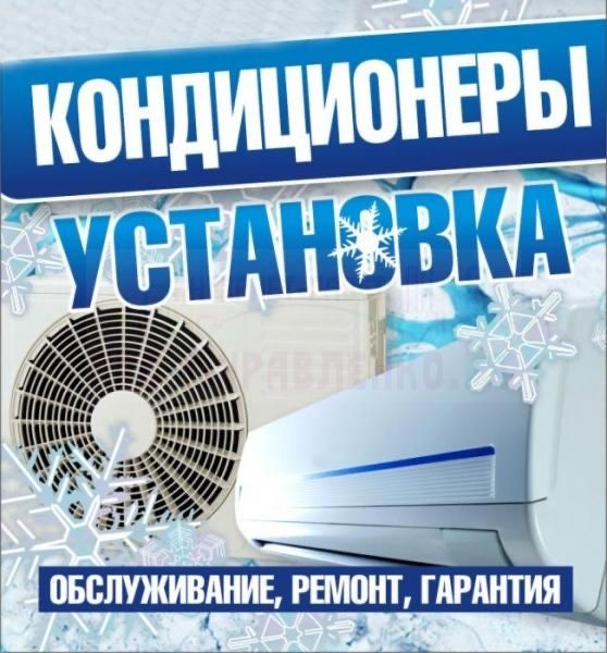 Konditsioner ustanovka