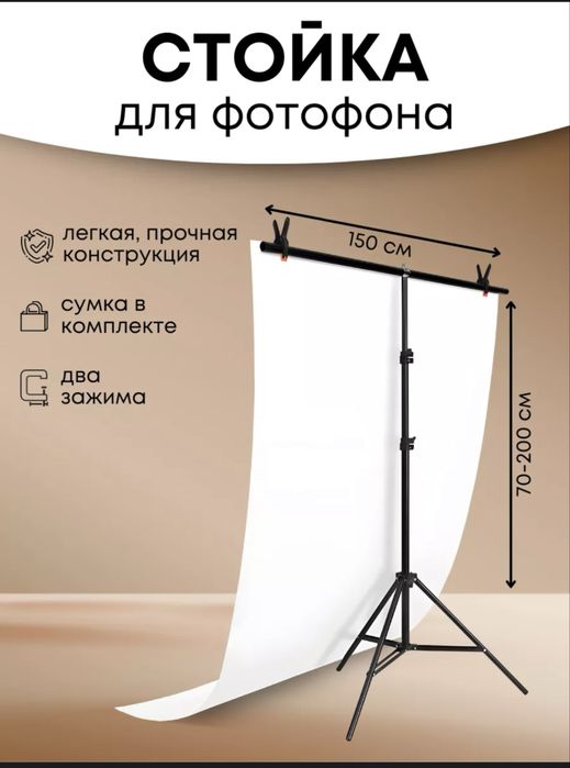 Стойка для фотофона