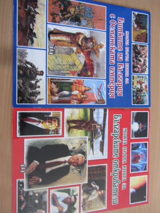 Различни Детски книги и енциклопедии