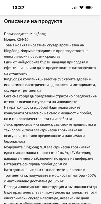 Електрическа тротинетка Kingsong n10; 500w