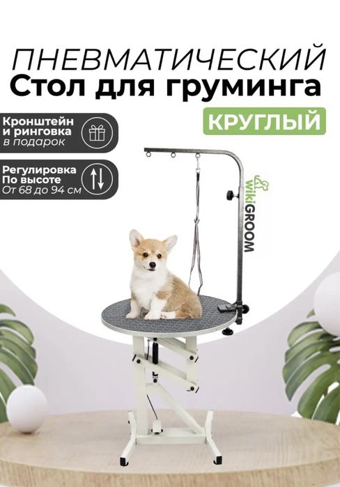 Стол для груминга пневматический