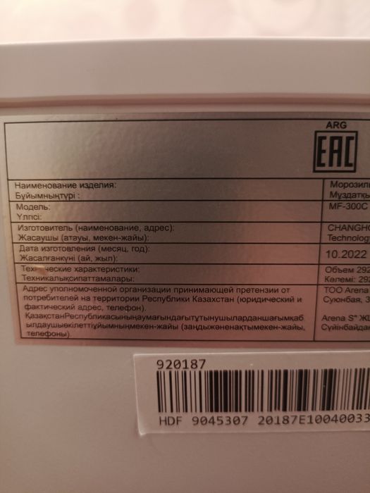 г.Караганда. Морозильник