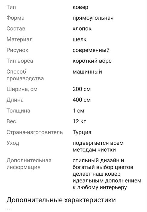 Ковер 200х400 метр