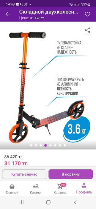 Самокат подростковый