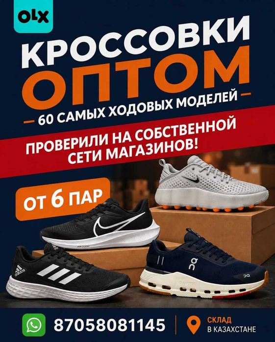 Поставщик кроссовок оптом | Выгодные цены