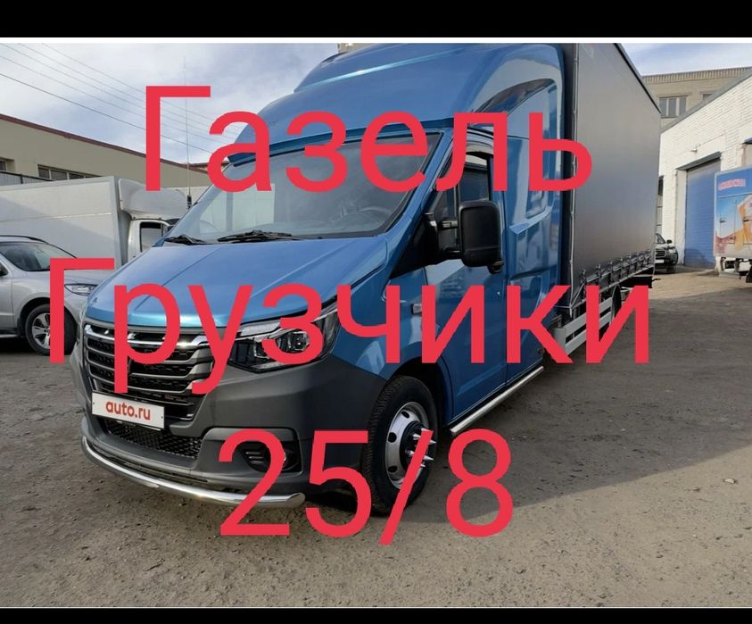 Грузоперевозки и вывоз мусора грузчики и газель