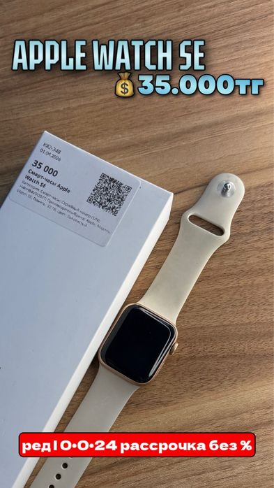 Apple watch se| 0•0•24рассрочка без % | BaiTimes