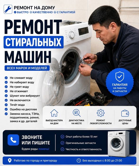 Ремонт стиральных машин