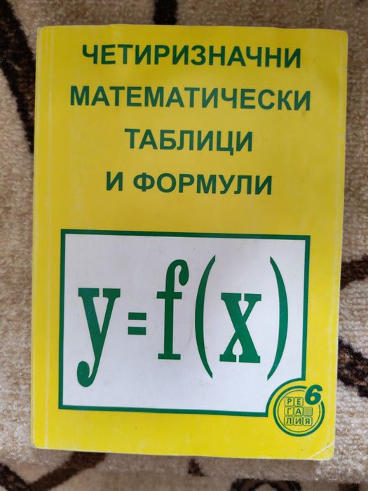 Помагала за матурата, математ. справочници, уч. тетрадки, учебници