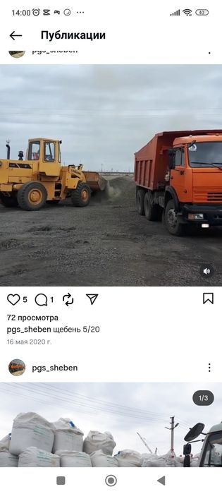 Пгс шебен семент отцев